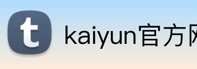 kaiyun官方网站 Logo